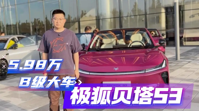5.98万把B级大车开回家