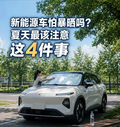 新能源车夏天到底怕不怕晒？真正该注意的，不是停车那几个小时